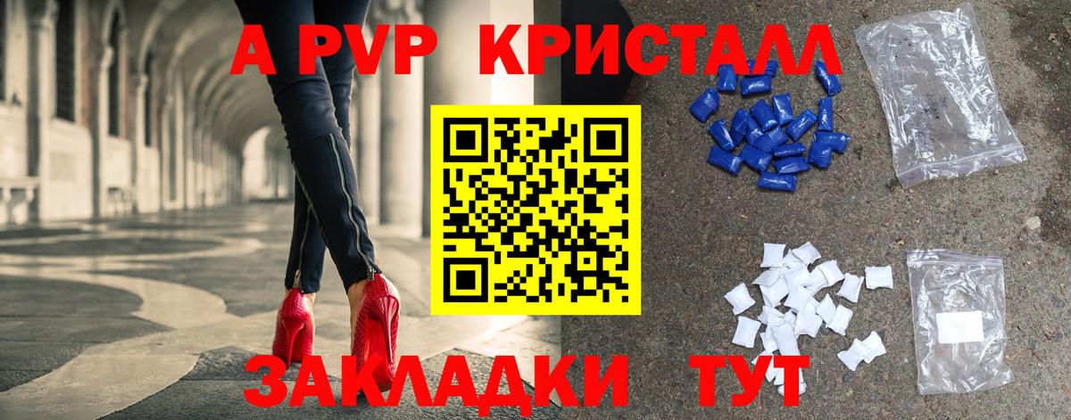 A-PVP кристаллы Дальнереченск