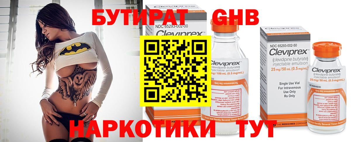БУТИРАТ буратино Дальнереченск
