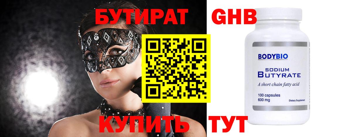 БУТИРАТ  Вход с VPN  Дальнереченск  Бутират бутик 
