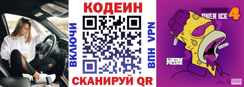 Codein Purple Drank MEGA зеркало Дальнереченск