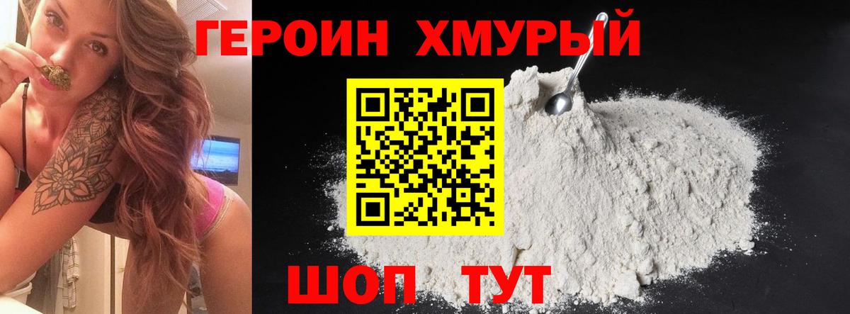 ГЕРОИН герыч Дальнереченск