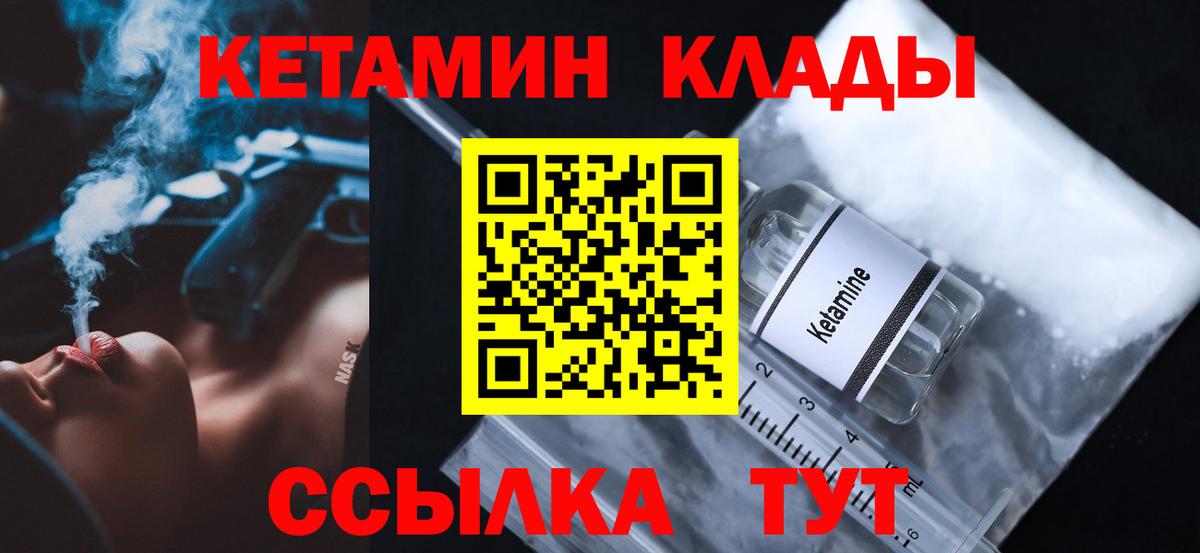 Дальнереченск  КЕТАМИН VHQ  Кетамин VHQ  Вход с VPN 