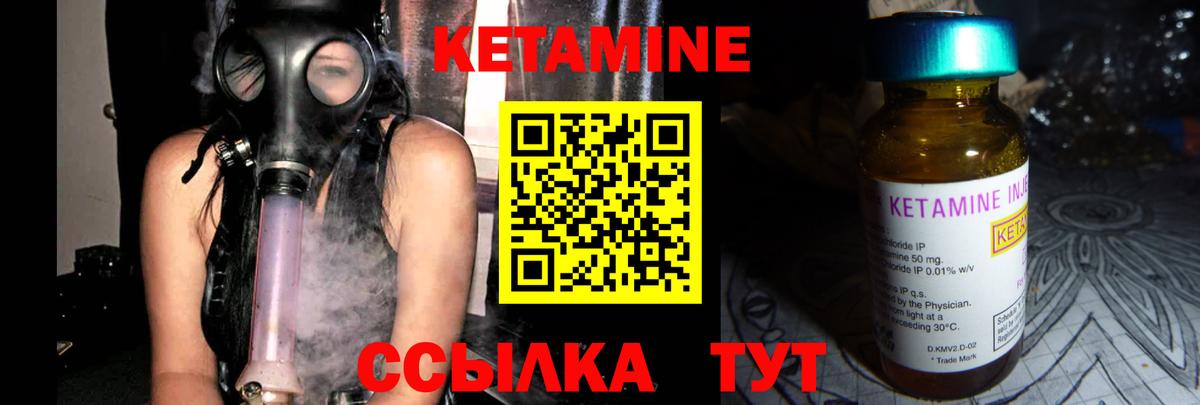 КЕТАМИН ketamine Дальнереченск