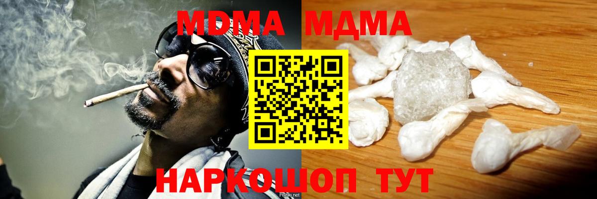 MDMA кристаллы Дальнереченск