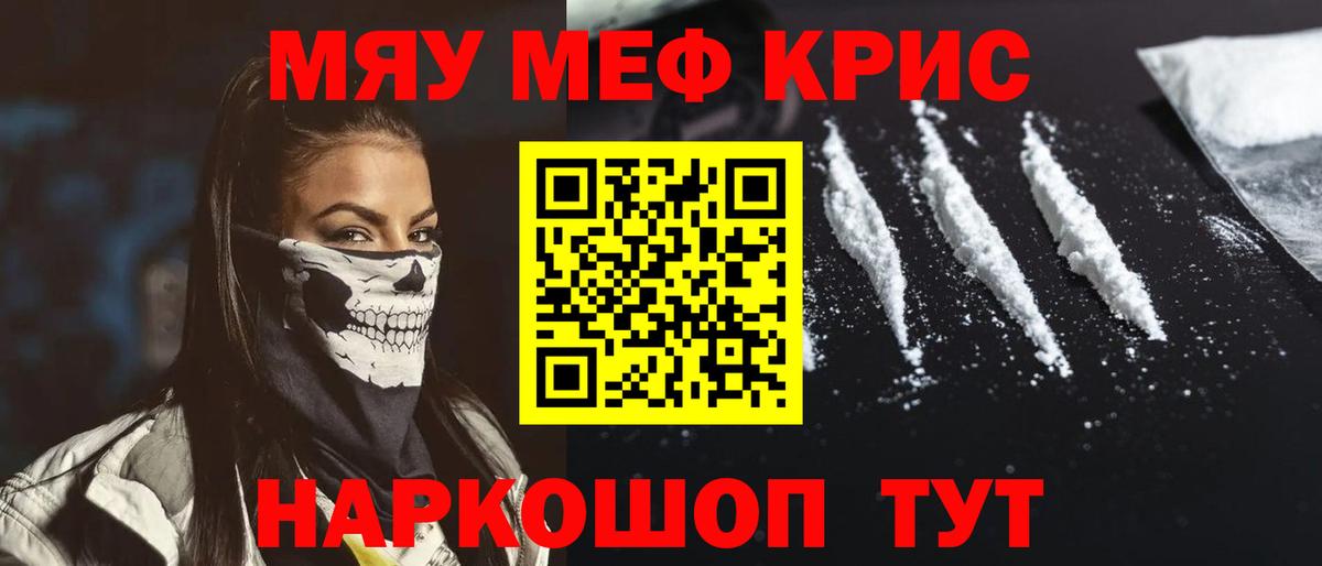 Меф мяу мяу мука Дальнереченск