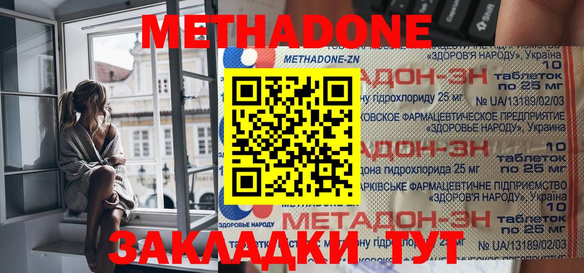 Метадон VHQ  Вход с VPN  Дальнереченск  МЕТАДОН мёд 