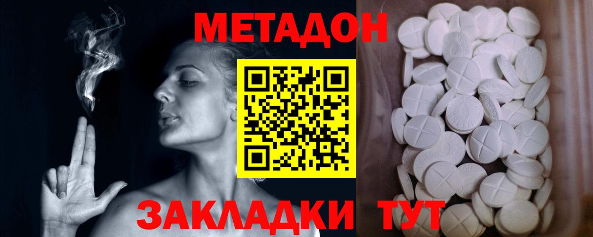 МЕТАДОН methadone Дальнереченск
